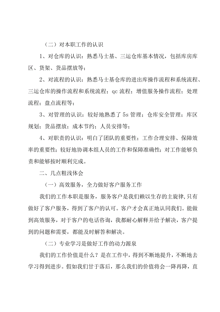 林业职工年终工作总结范文（15篇）.docx_第2页