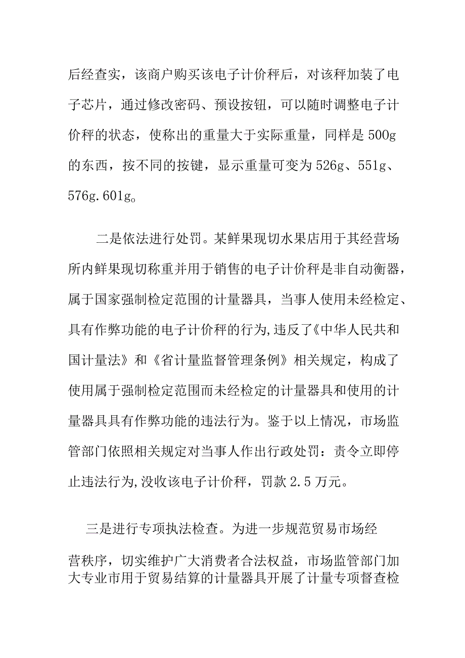 市场监管部门如何打击用手贸易结算的“鬼秤”（计量短少).docx_第2页