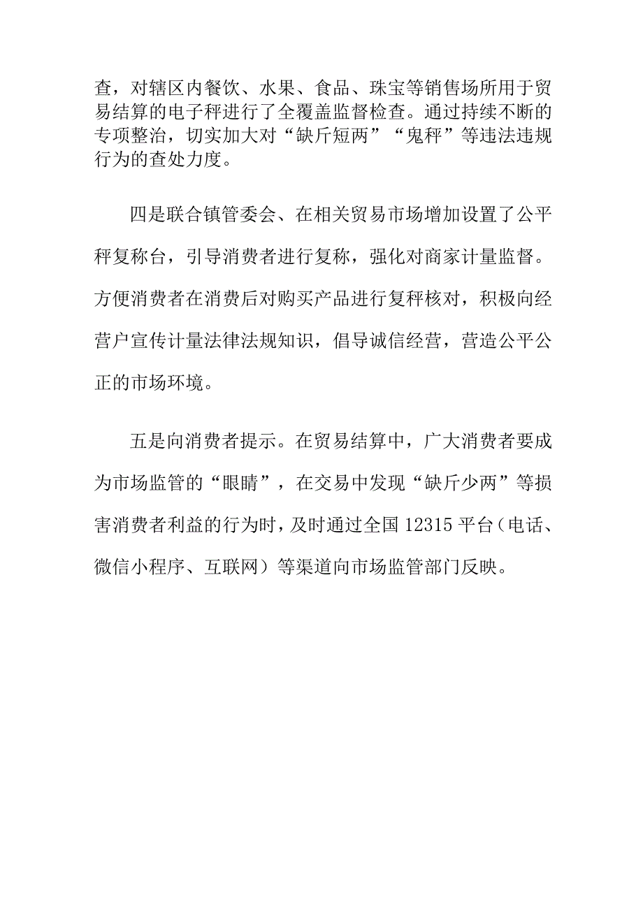 市场监管部门如何打击用手贸易结算的“鬼秤”（计量短少).docx_第3页