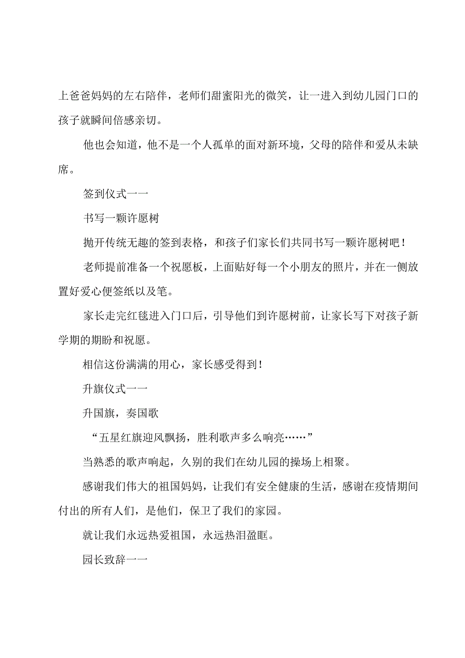 开园活动方案10篇.docx_第3页