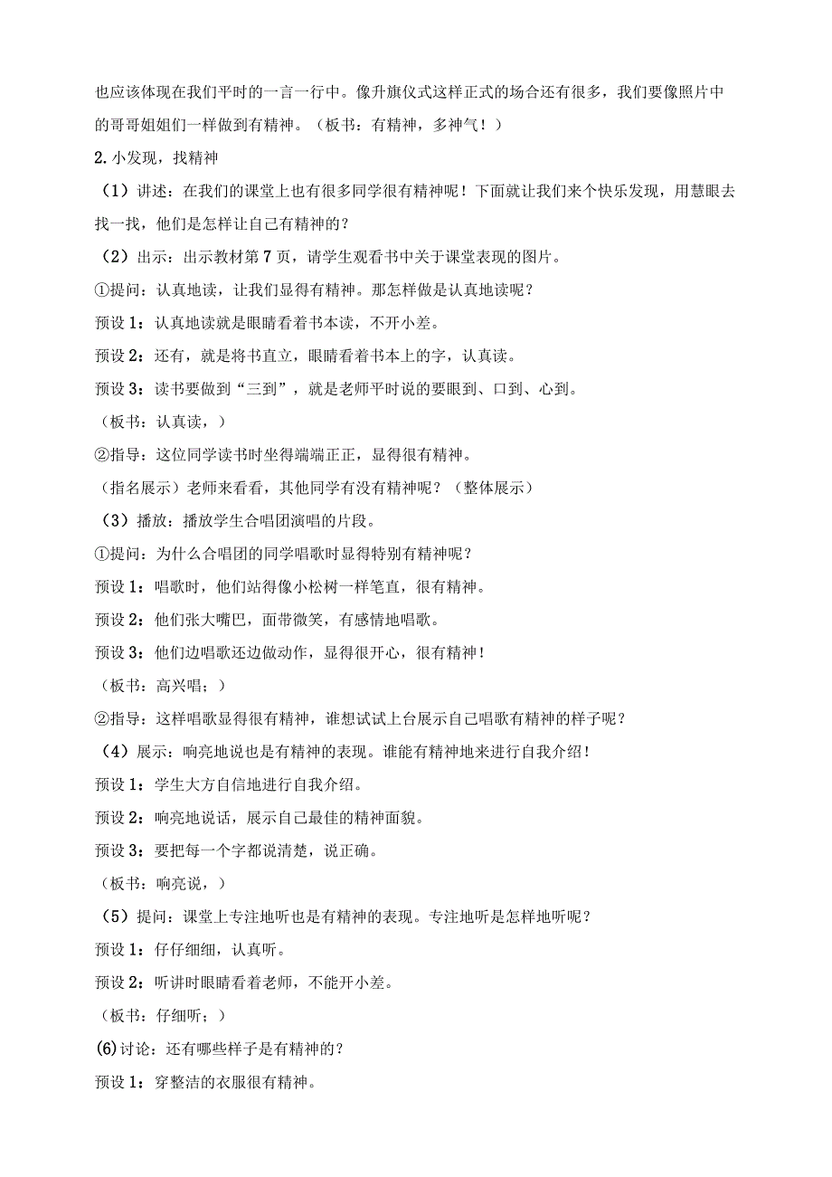 核心素养目标道德与法治一下第2课 我们有精神 第1课时(教案).docx_第3页