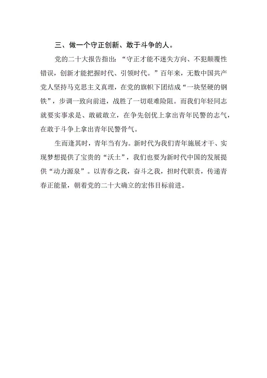 民警学习党的二十大精神有感.docx_第2页