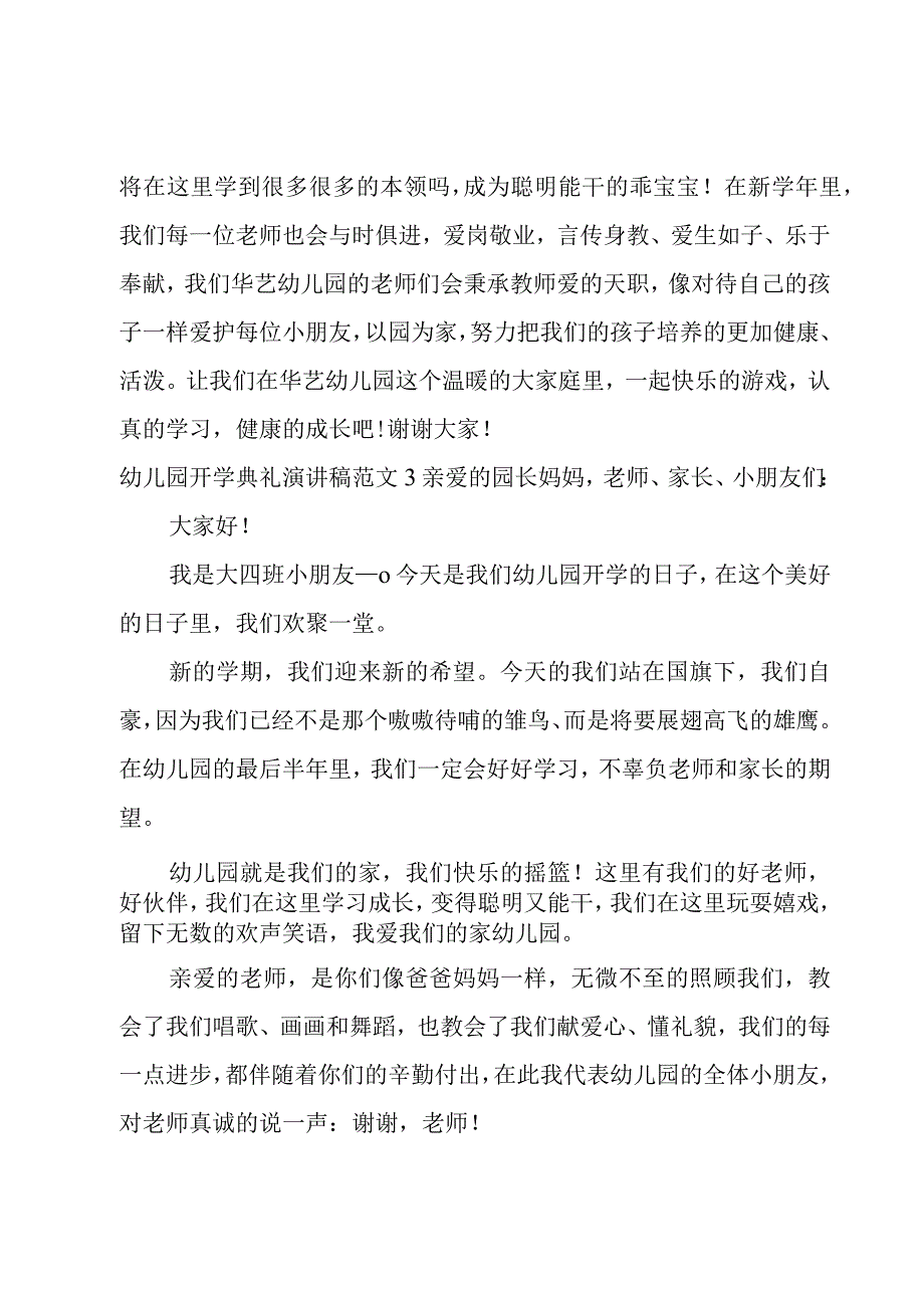 幼儿园开学典礼演讲稿范文.docx_第3页