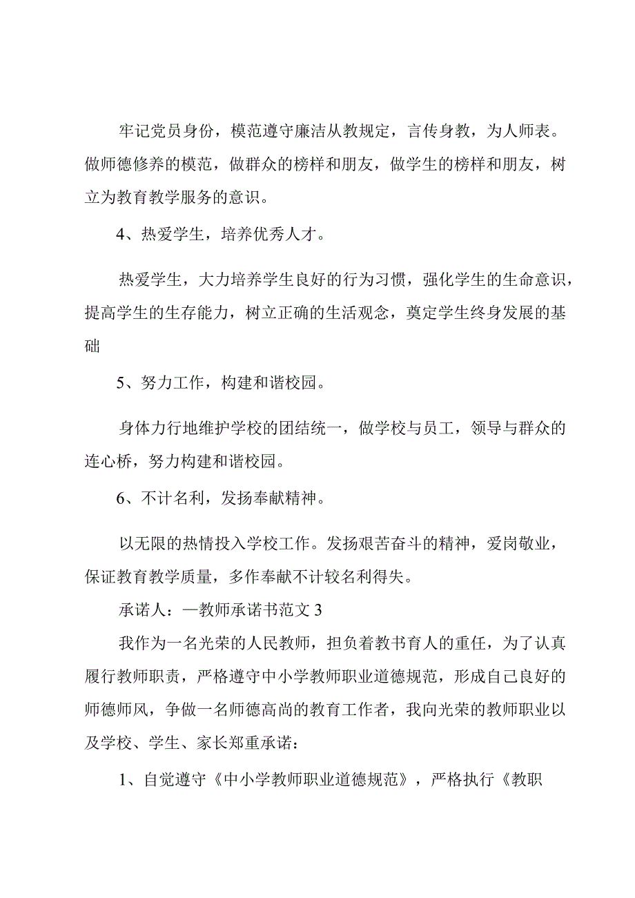 教师承诺书范文.docx_第2页