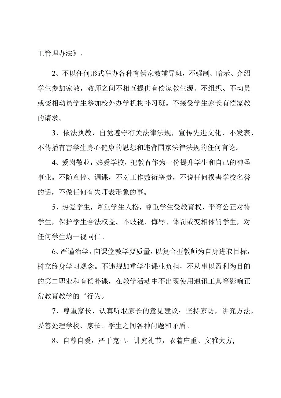 教师承诺书范文.docx_第3页