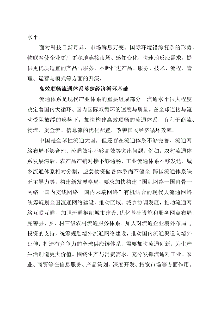 构筑新发展格局的强大循环基础.docx_第2页