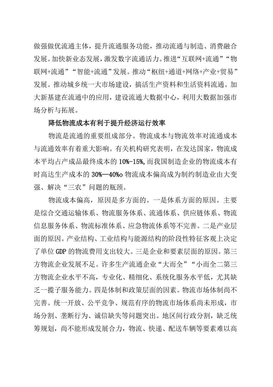 构筑新发展格局的强大循环基础.docx_第3页