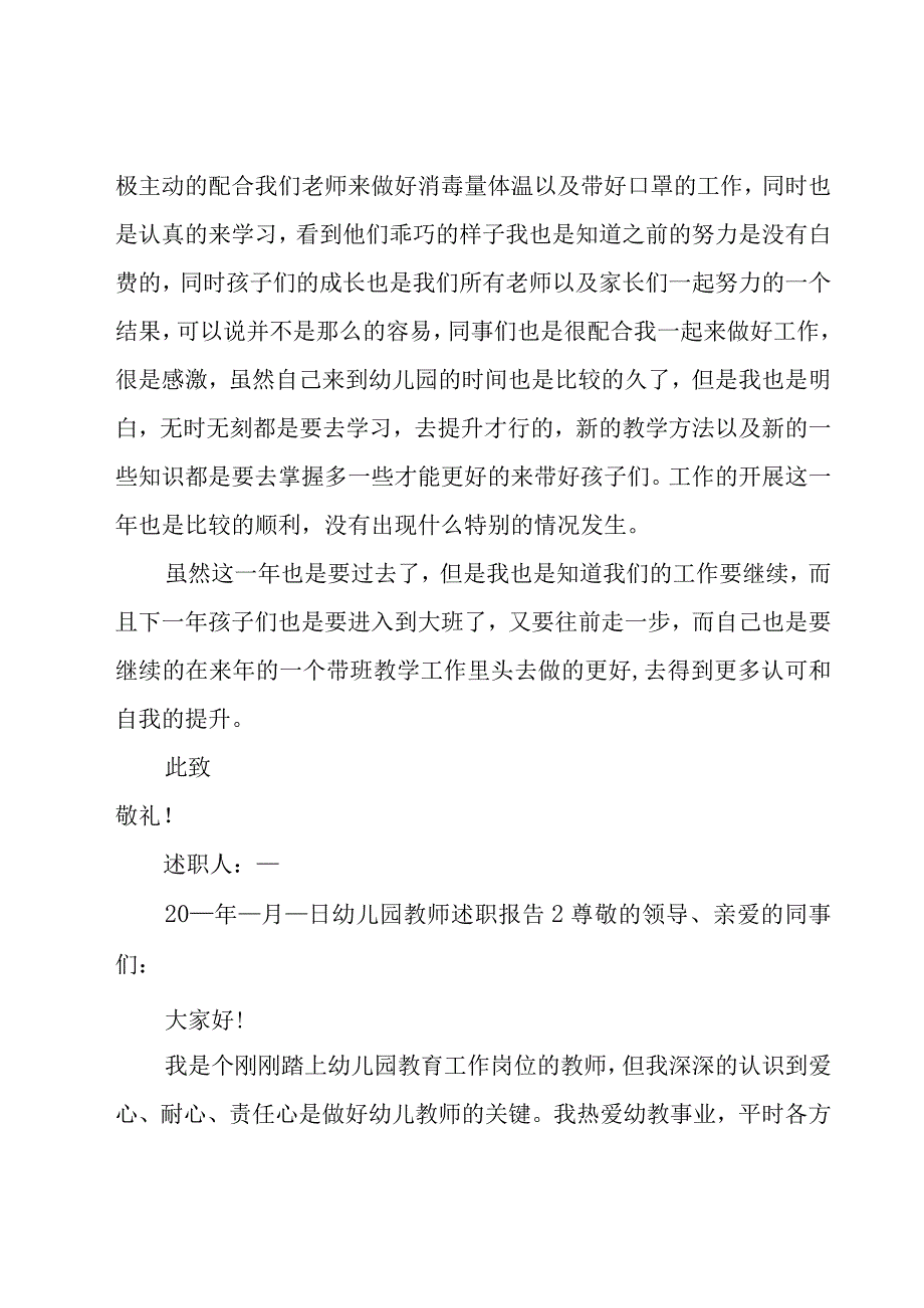 幼儿园教师述职报告[共15篇].docx_第2页