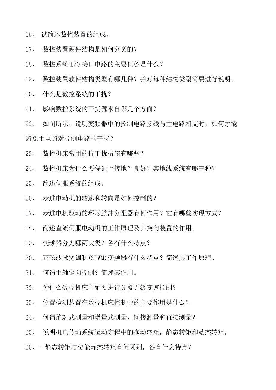 机电传动控制机电传动控制试卷(练习题库)(2023版).docx_第2页