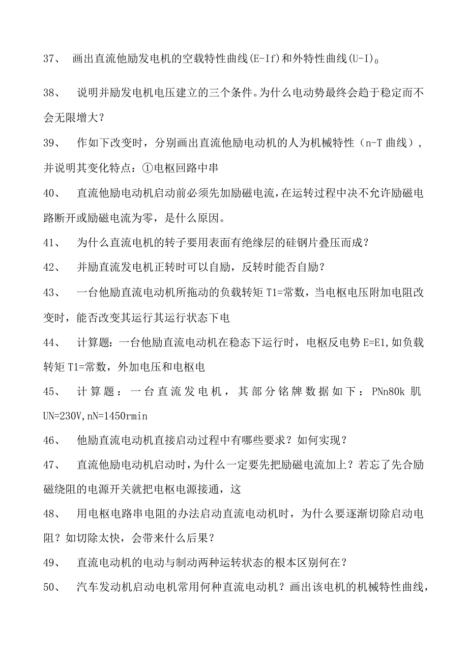 机电传动控制机电传动控制试卷(练习题库)(2023版).docx_第3页