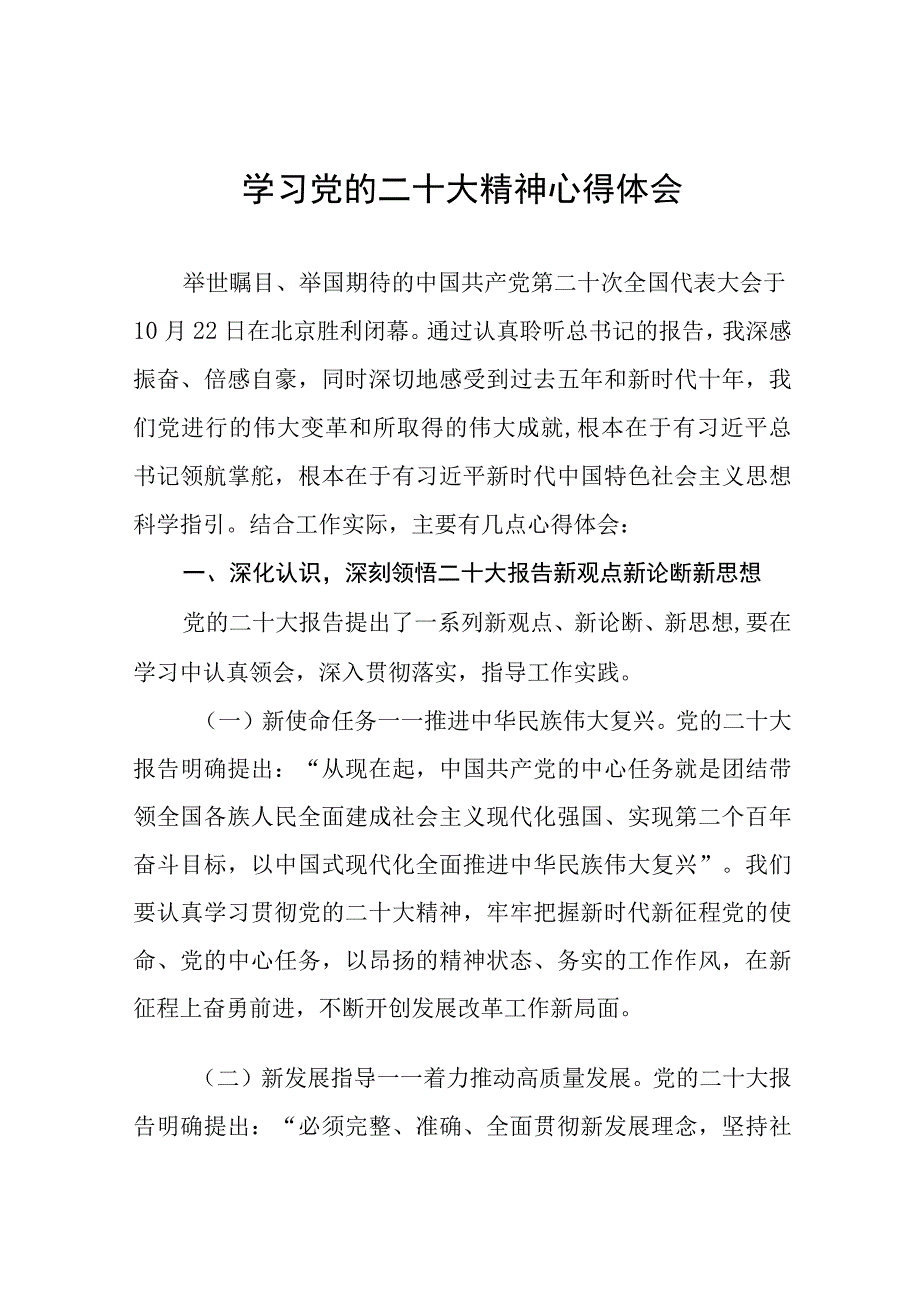 学习宣传贯彻二十大精神交流研讨发言稿十一篇.docx_第1页