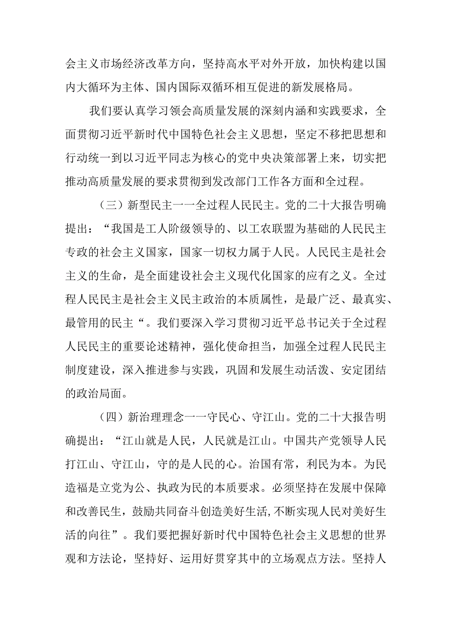 学习宣传贯彻二十大精神交流研讨发言稿十一篇.docx_第2页