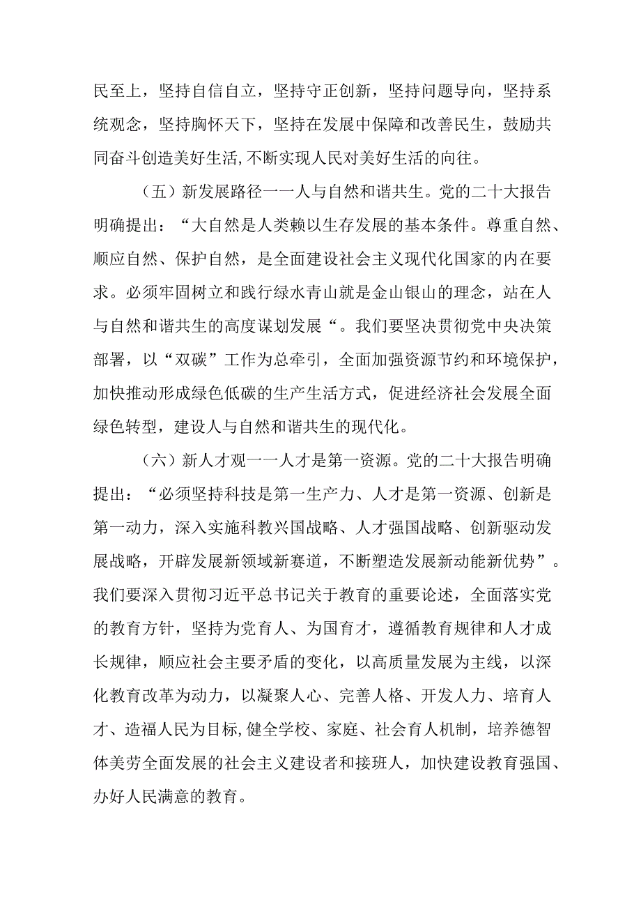 学习宣传贯彻二十大精神交流研讨发言稿十一篇.docx_第3页