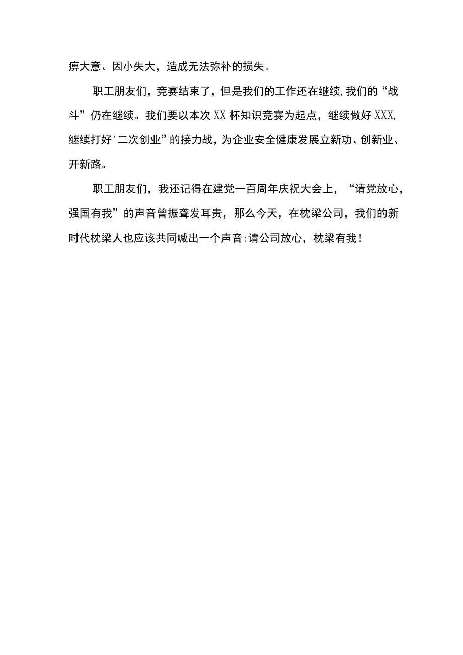 在知识竞赛上的总结讲话稿.docx_第3页