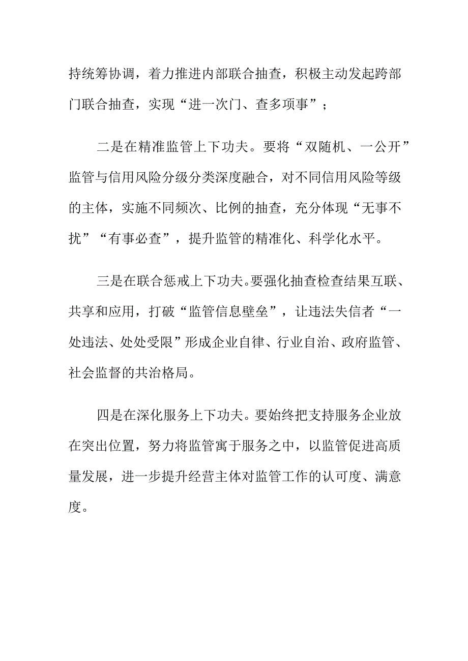 双随机一公开监管工作推进会会议纪要.docx_第3页