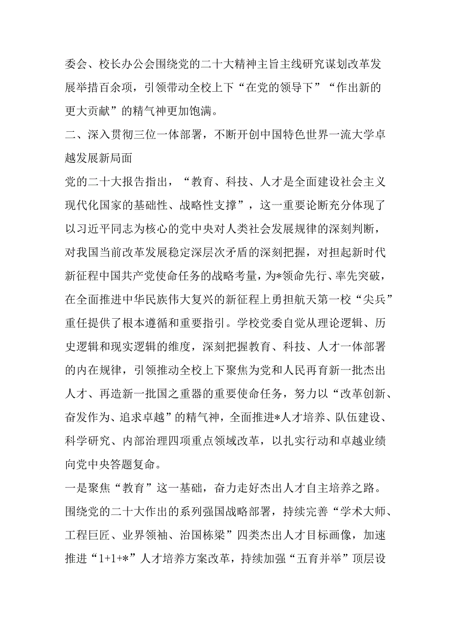 某高校推动区域振兴发展成果汇报材料.docx_第3页