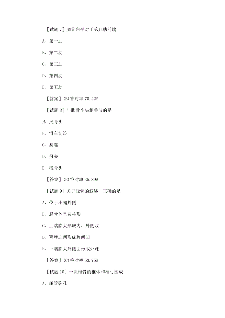 放射医学技术技士(基础知识)模拟试题及答案（一）.docx_第3页