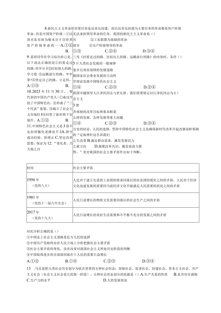 必修一选择题公开课教案教学设计课件资料.docx_第2页