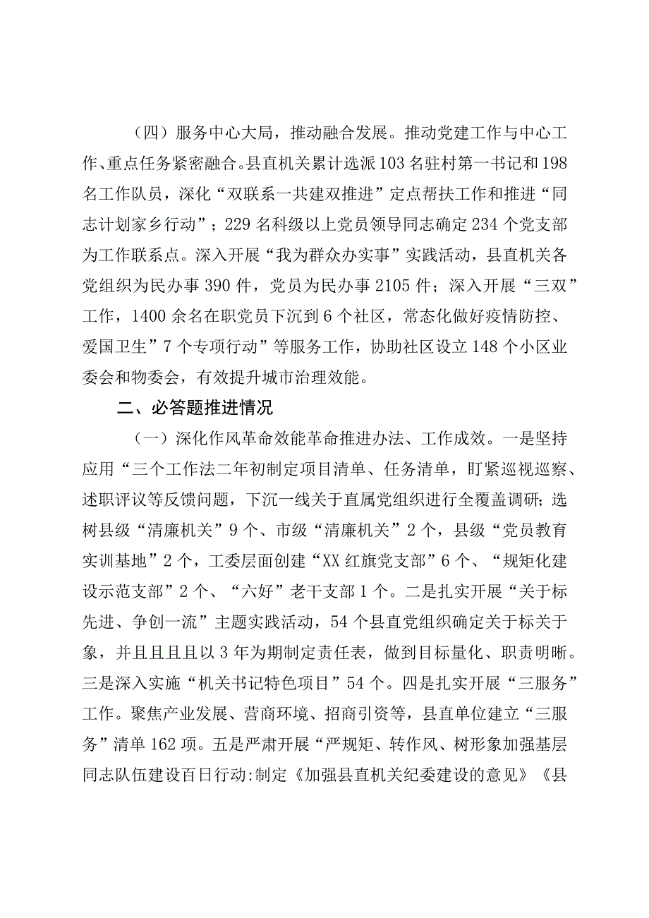 县委办公室主任抓基层党建工作述职报告.docx_第2页