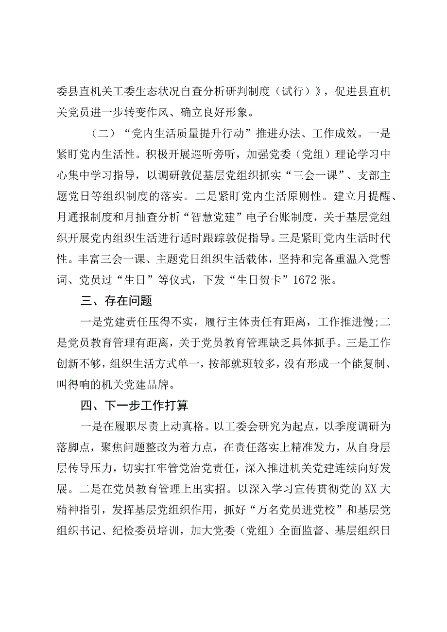 县委办公室主任抓基层党建工作述职报告.docx_第3页