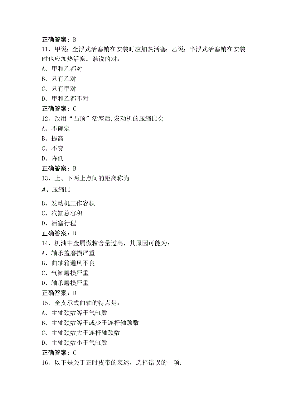 汽车发动机考试题含答案.docx_第3页