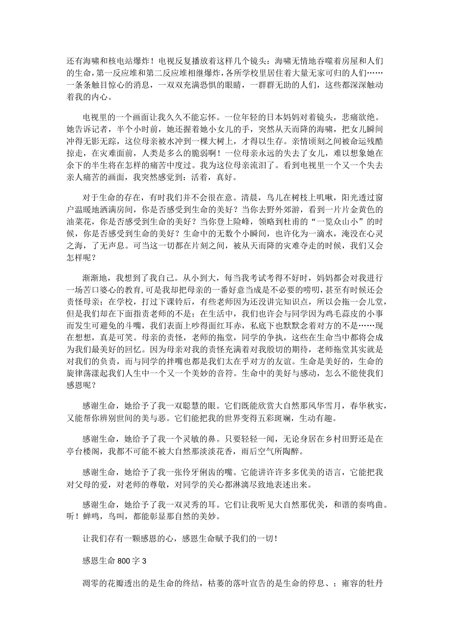 感恩生命800字七年级作文5篇.docx_第2页