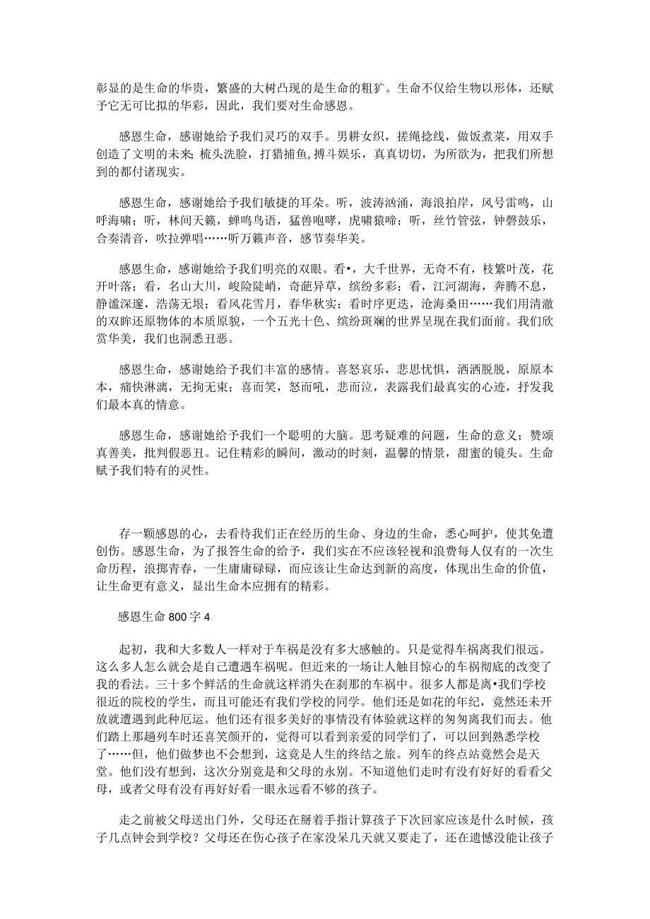 感恩生命800字七年级作文5篇.docx_第3页