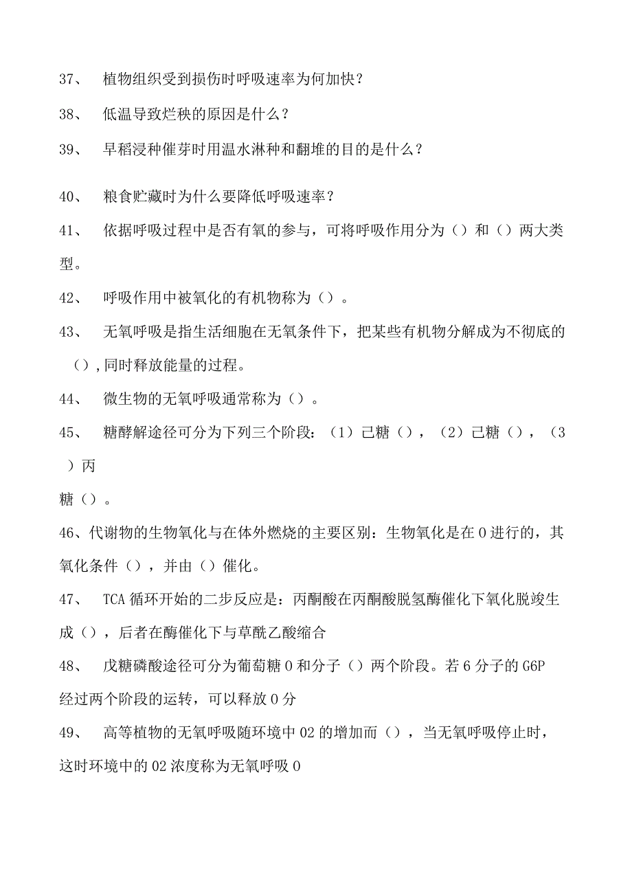 植物生理学植物的呼吸作用试卷(练习题库)(2023版).docx_第3页