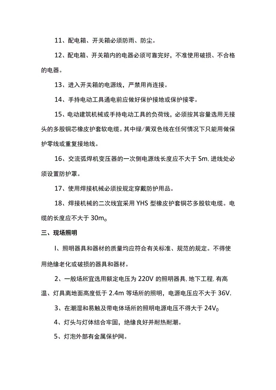 施工安全技术措施.docx_第3页