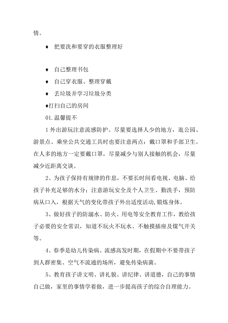 幼儿园“五一”劳动节放假通知及注意事项三篇范文.docx_第3页