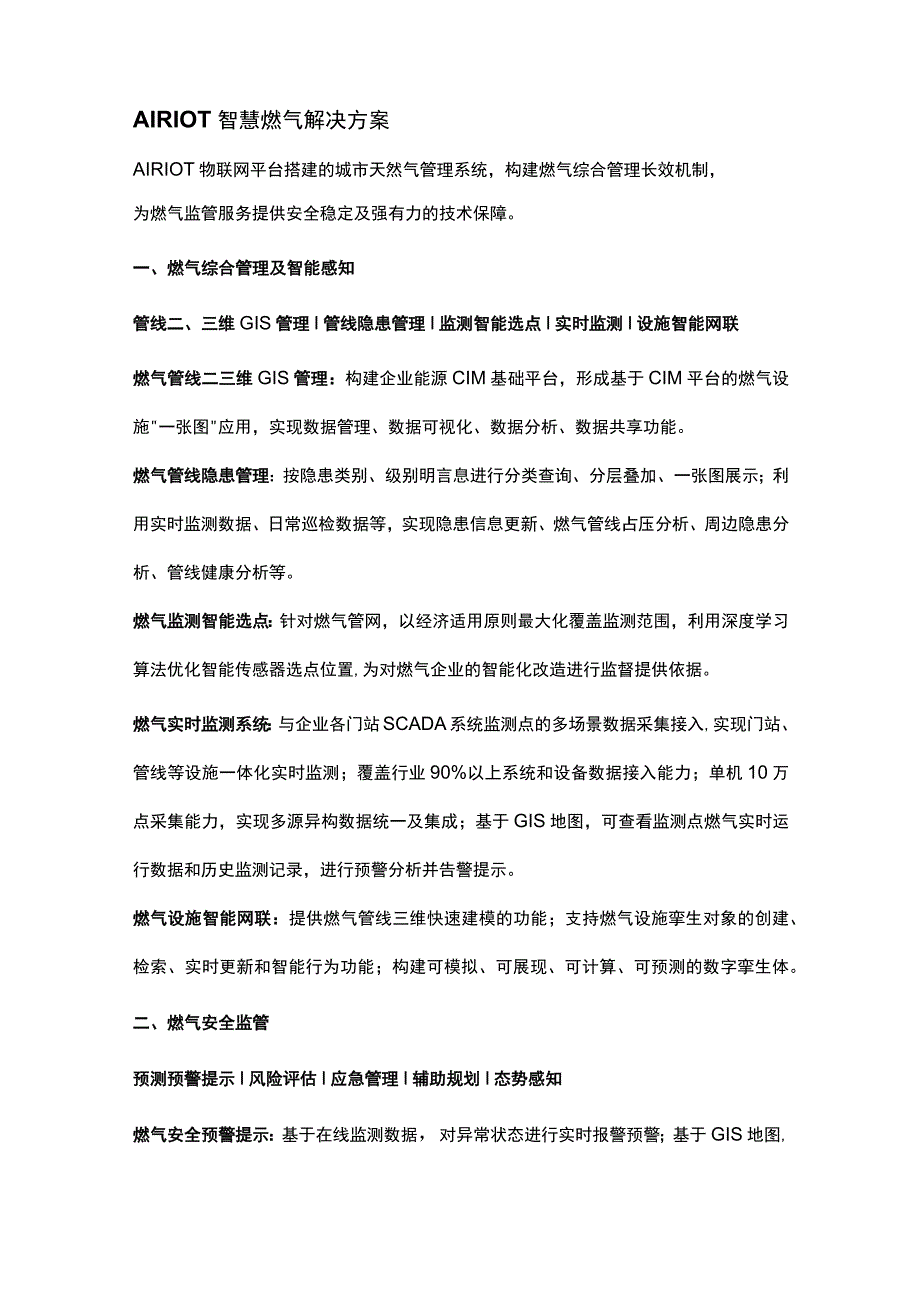 守护安全AIRIOT城市天然气综合管理解决方案.docx_第2页