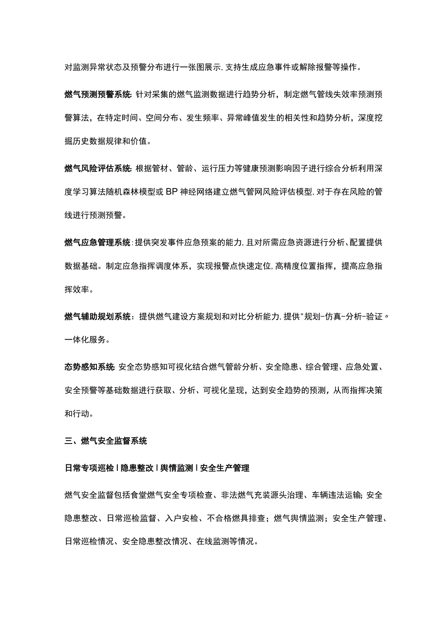 守护安全AIRIOT城市天然气综合管理解决方案.docx_第3页