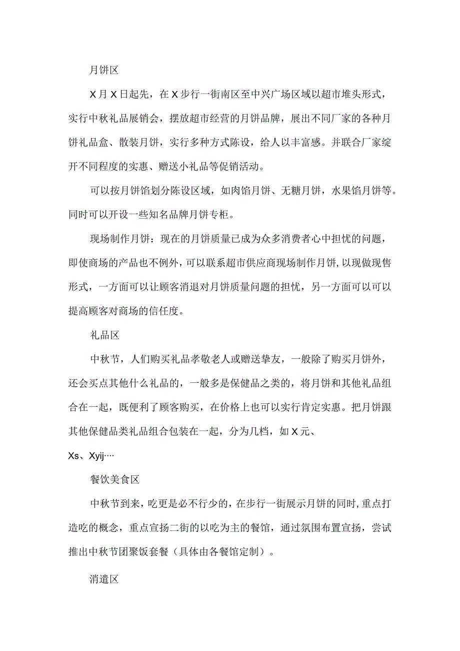 喜迎中秋佳节的活动方案2022范文10篇最新.docx_第3页