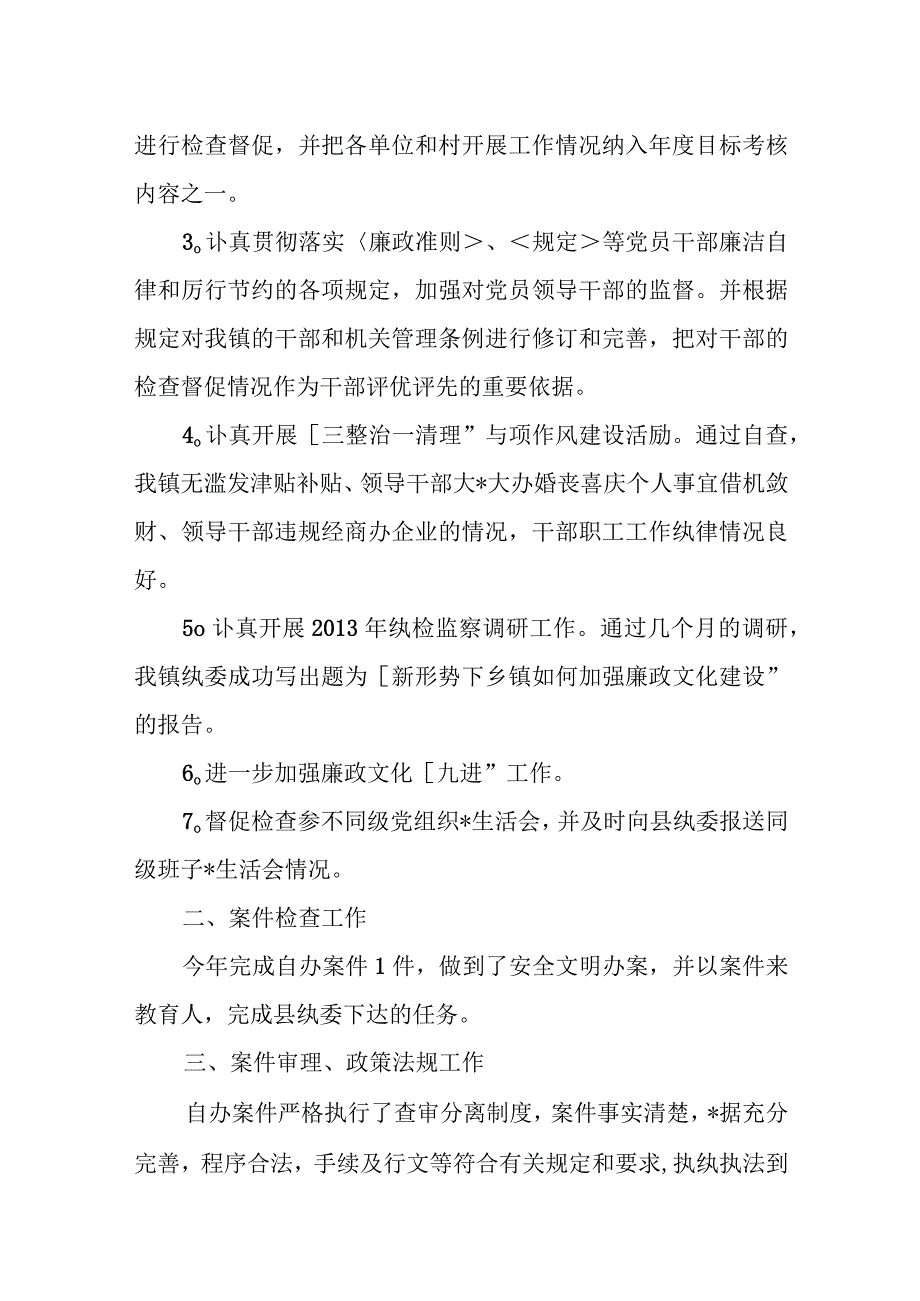 某乡镇纪委、监察组教育整顿检视整治自查报告.docx_第3页