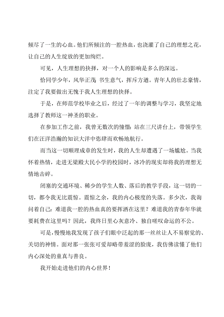 有关教师爱岗敬业演讲稿范文（16篇）.docx_第3页