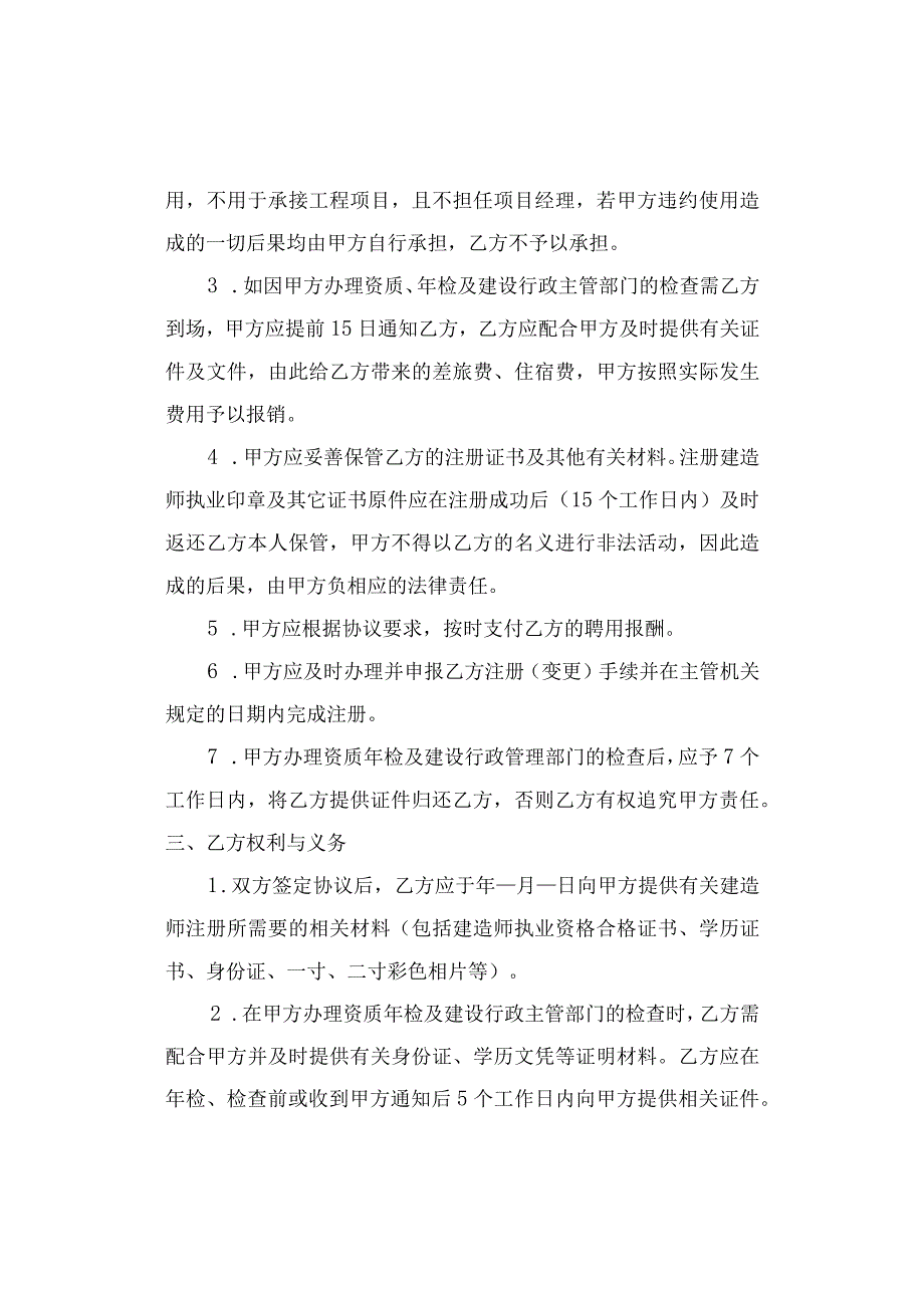 注册建造师聘用协议书.docx_第2页