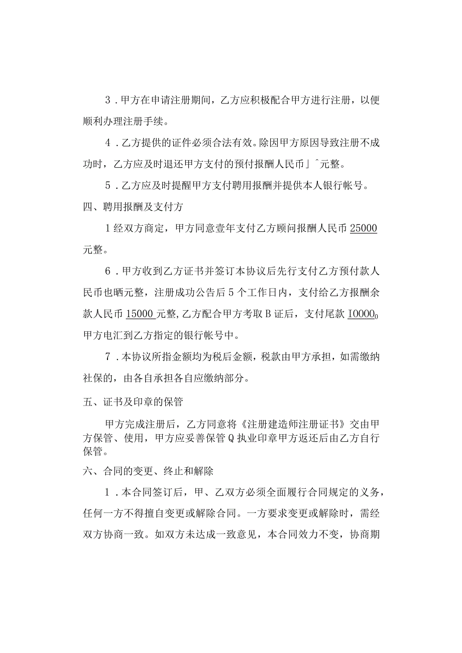 注册建造师聘用协议书.docx_第3页