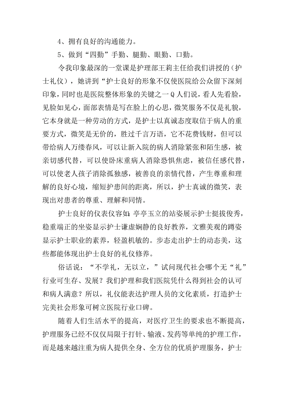 护理培训会议总结报告.docx_第2页