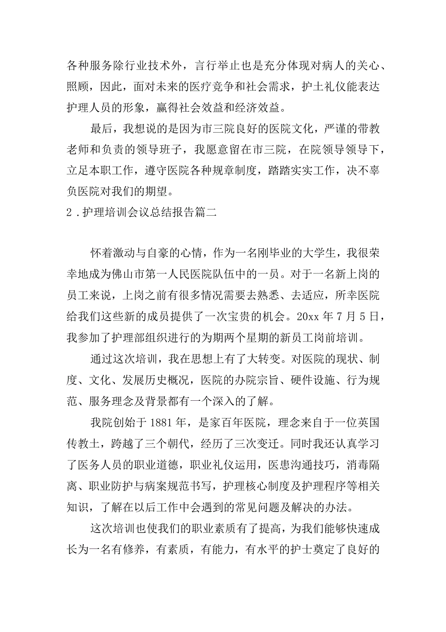 护理培训会议总结报告.docx_第3页