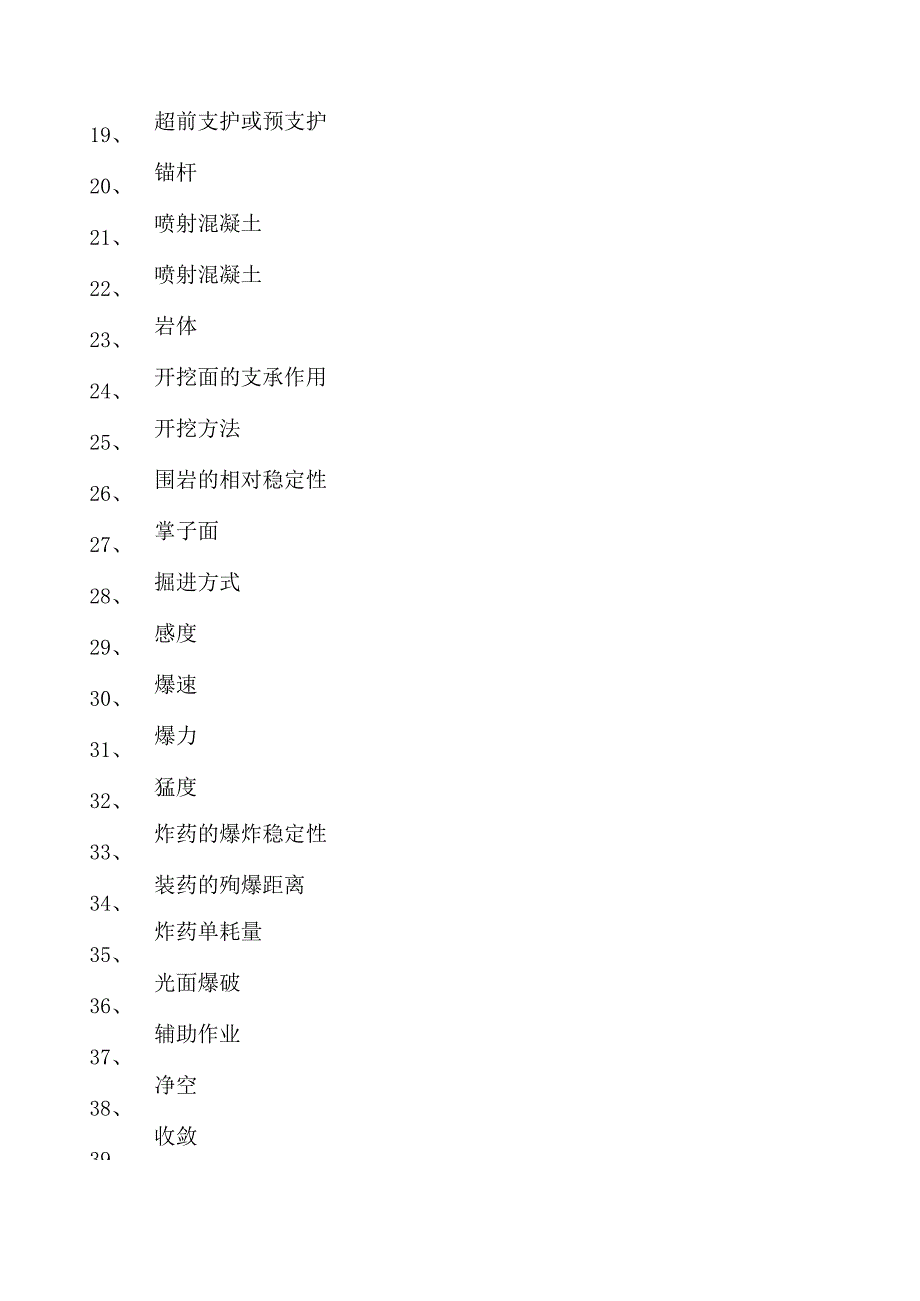 城市地下空间工程城市地下空间工程试卷(练习题库)(2023版).docx_第3页