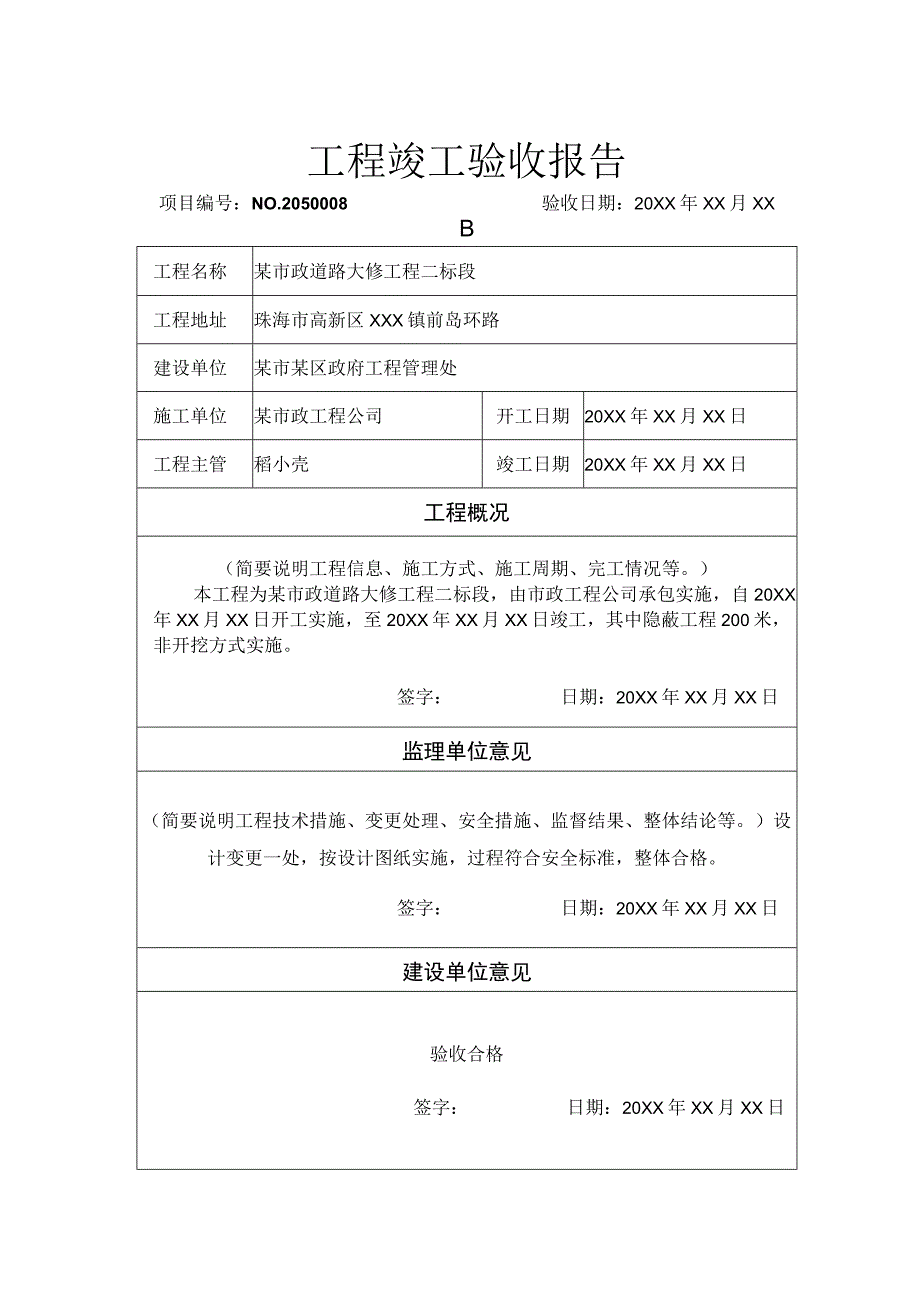 工程项目竣工验收报告书-范本5份.docx_第2页