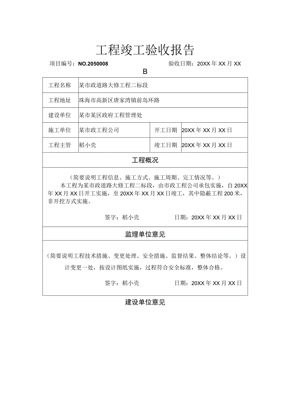 工程项目竣工验收报告书-范本5份.docx_第3页