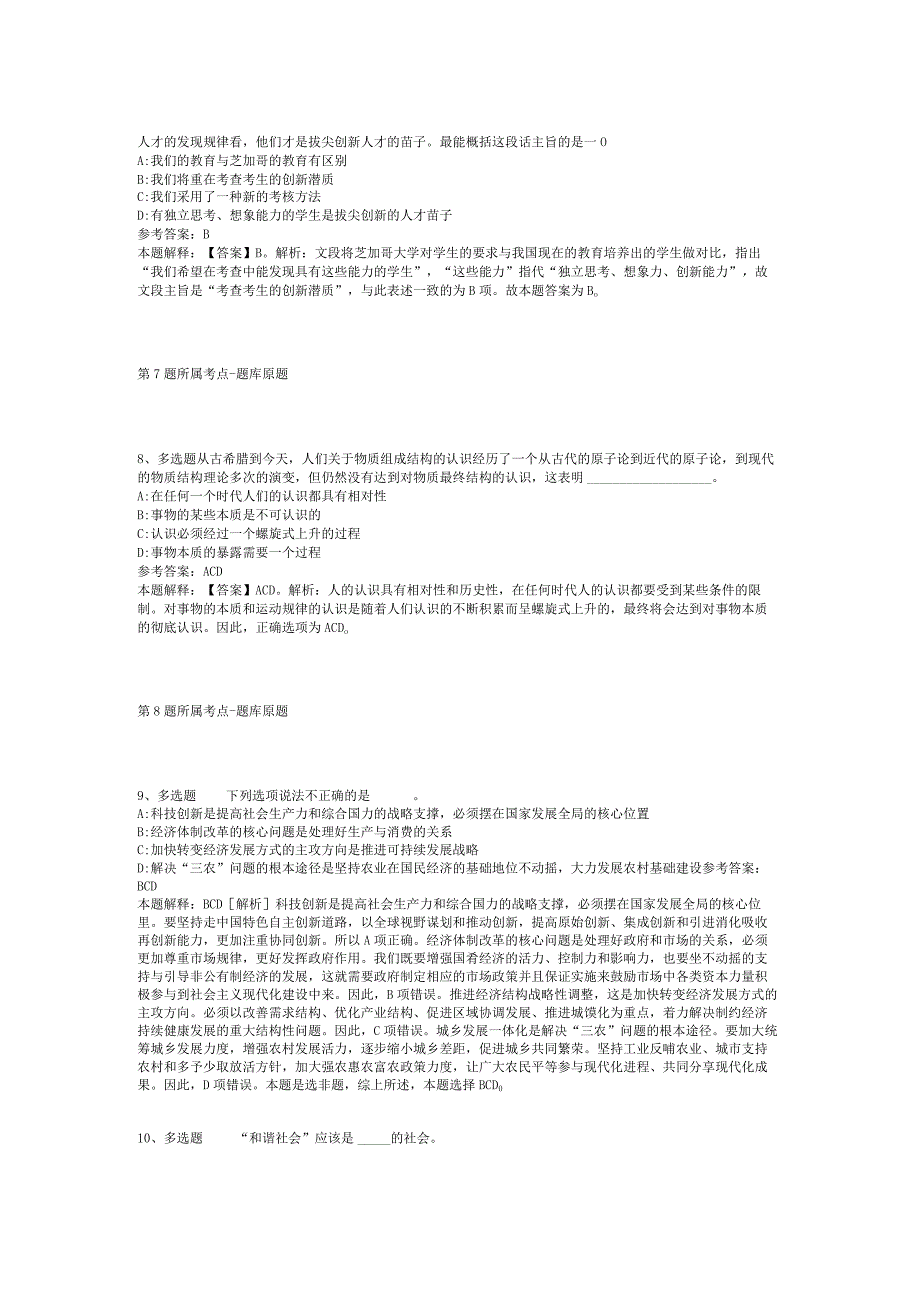 河南省新乡市卫滨区综合素质历年真题汇总【2012年-2022年网友回忆版】(二).docx_第3页