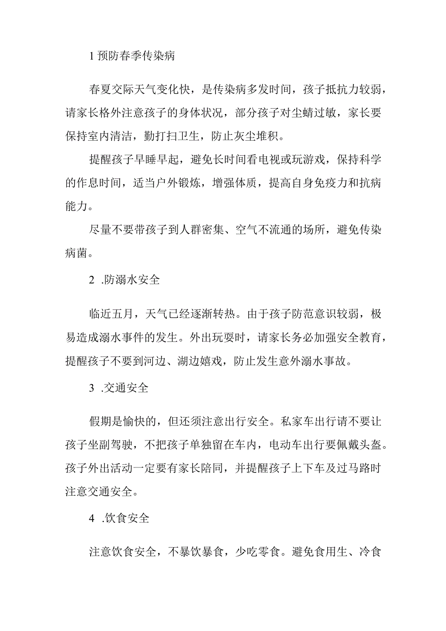 小学2023年五一劳动节放假通知及温馨提示五篇.docx_第2页