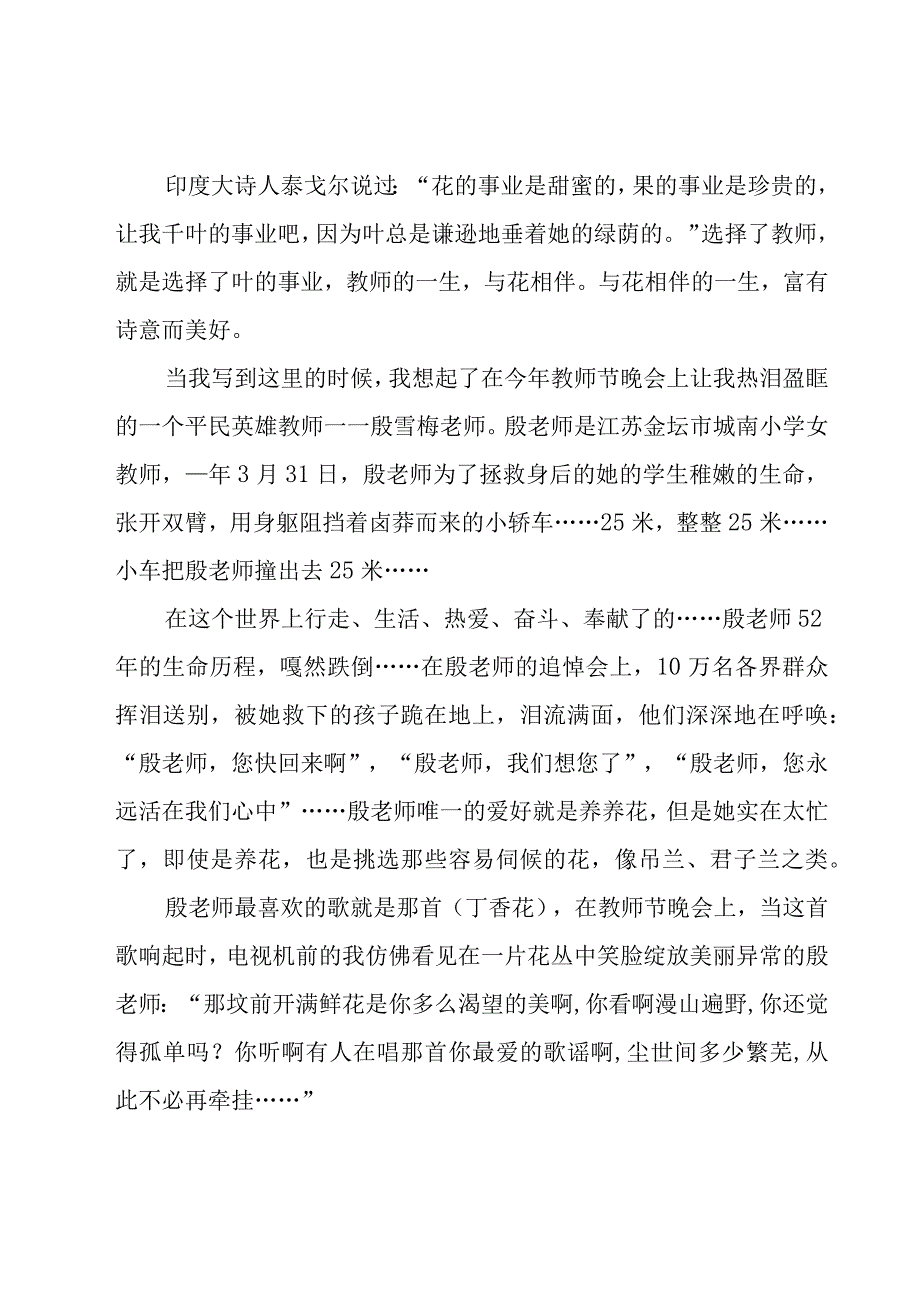 教师师德师风演讲稿范文900字（16篇）.docx_第3页