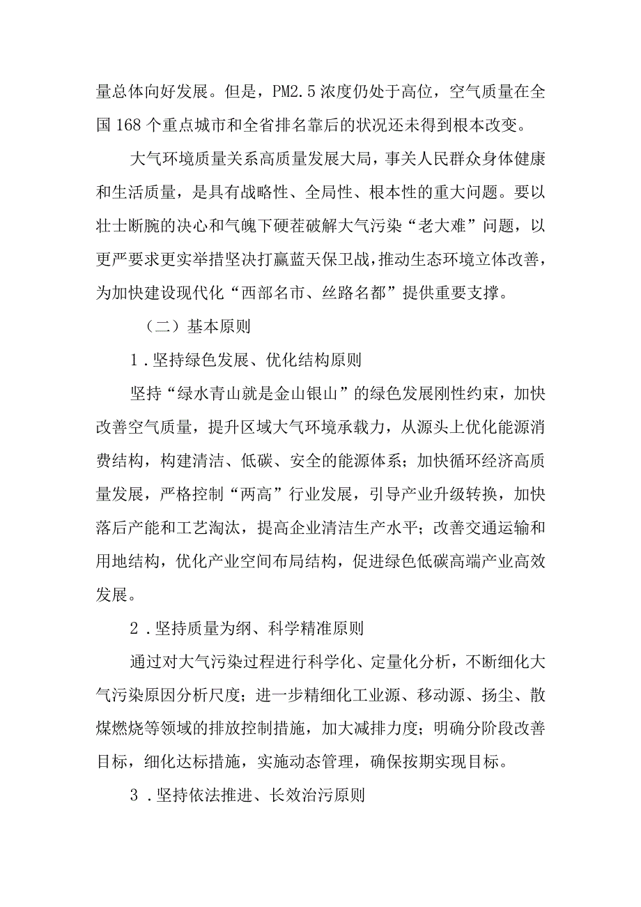 新时代环境空气质量限期达标规划.docx_第2页