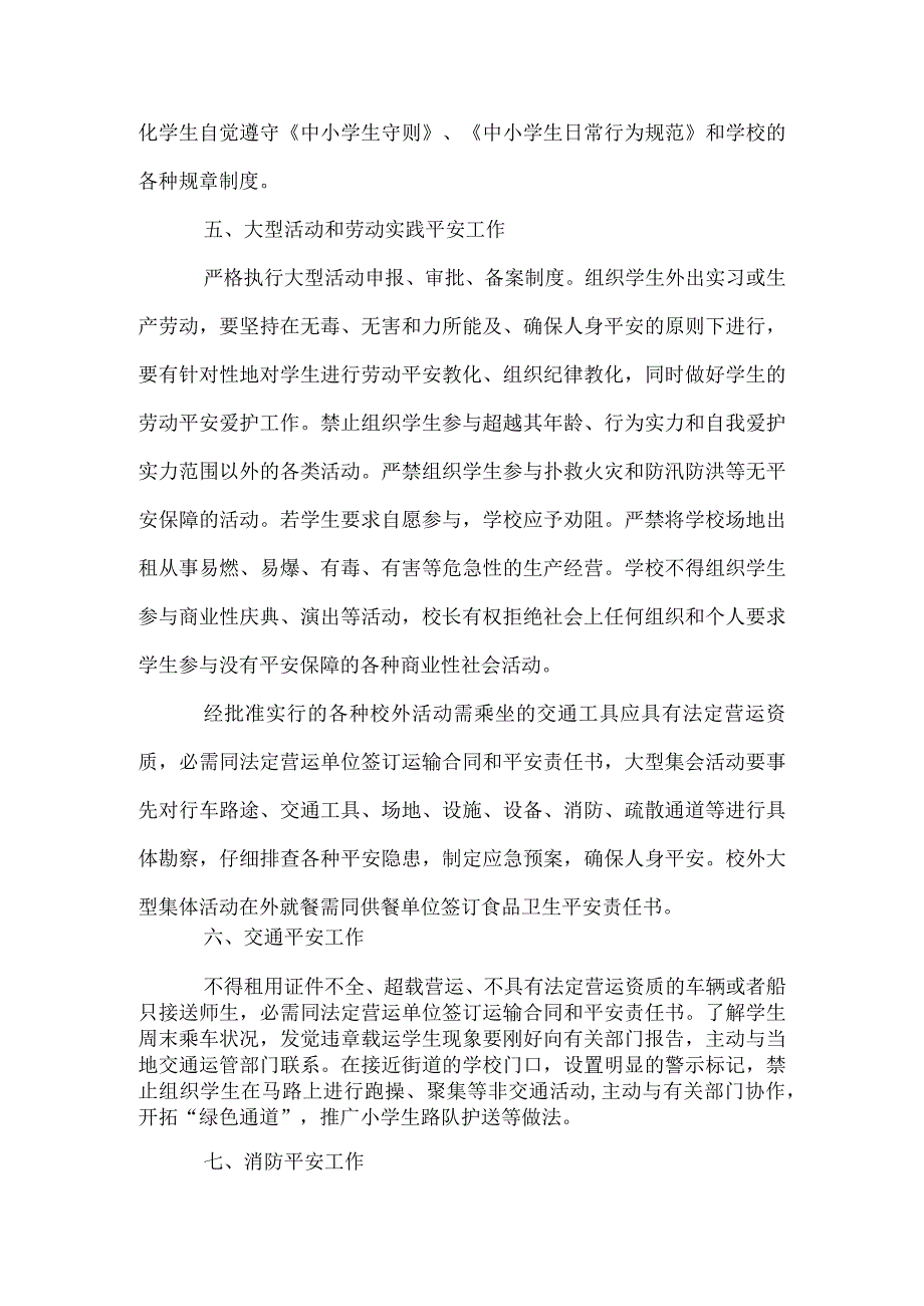 喀什乡中心小学校园安全管理制度.docx_第3页