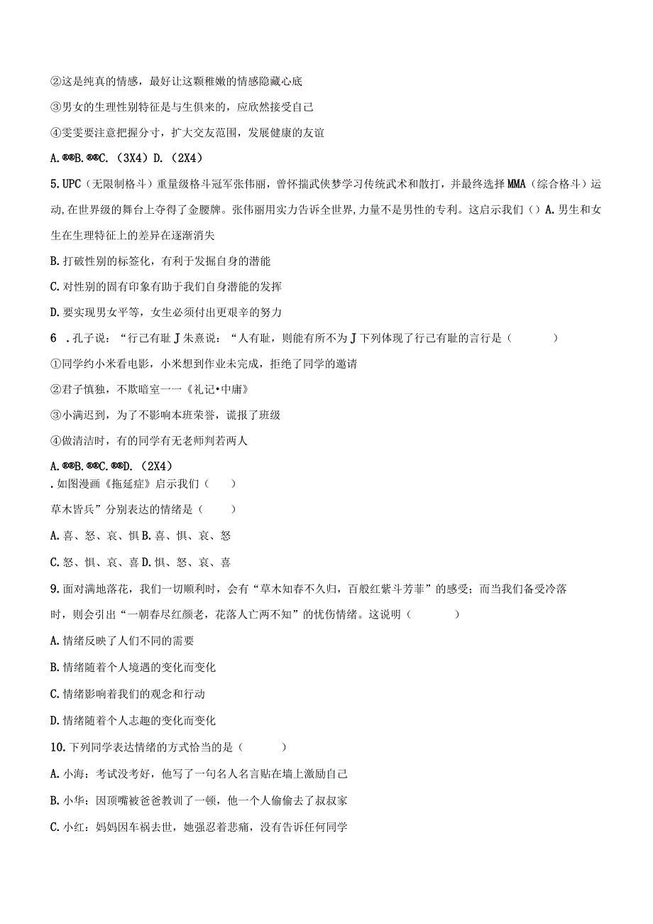 四川省泸州市泸县 2022-2023学年七年级下学期期末道德与法治试卷（含答案）.docx_第2页