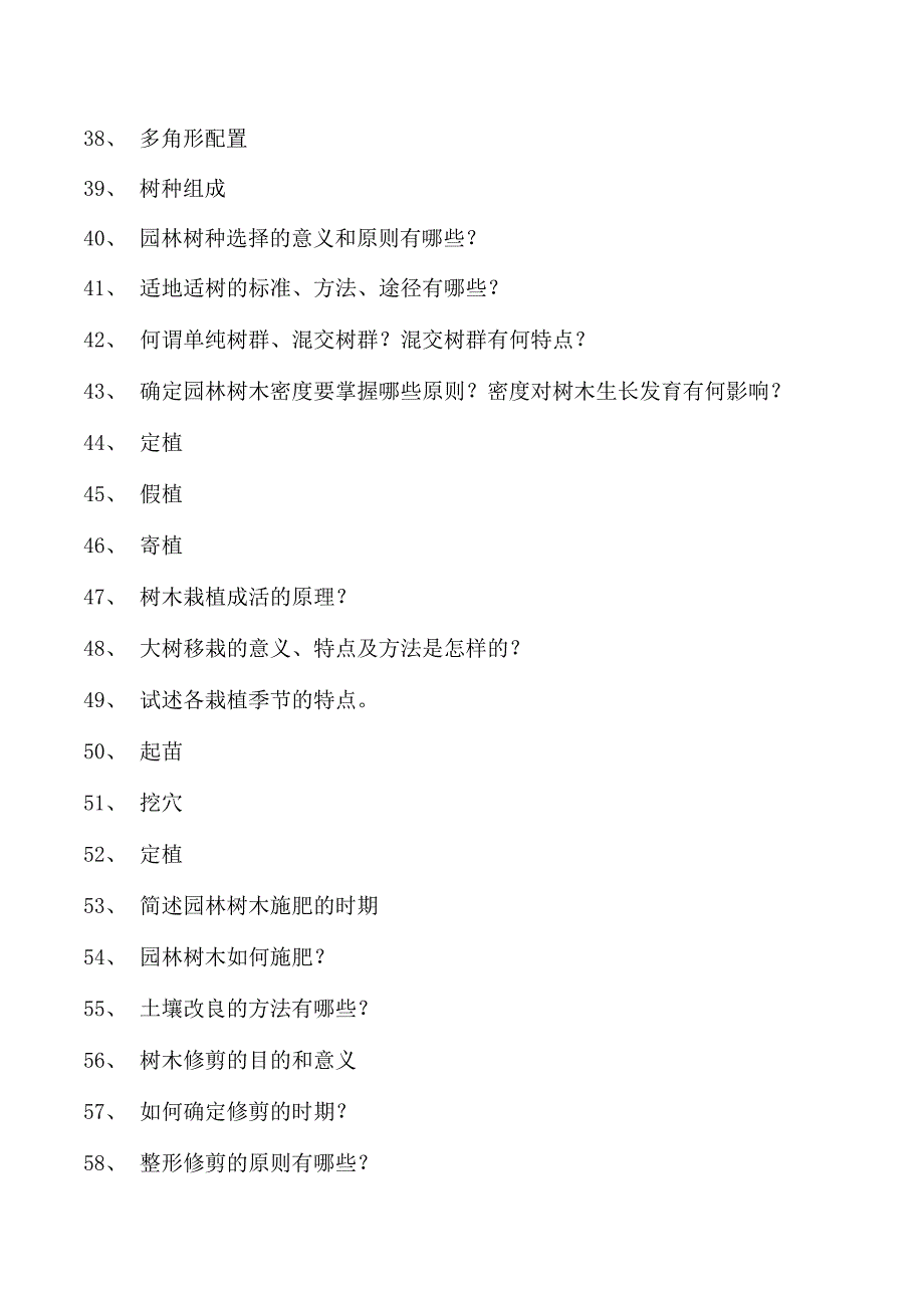 园艺学概论第三节生长发育周期(生命周期)试卷(练习题库)(2023版).docx_第3页