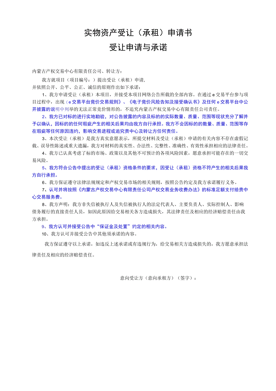 国有产权转让申请书(1).docx_第1页